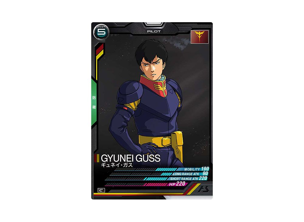 Gyunei Guss C [AB04-086](Mobile Suit Gundam Arsenal Base 