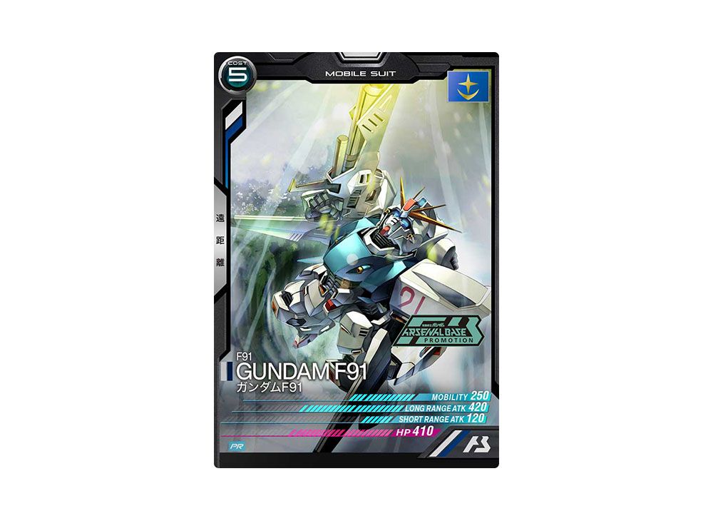 F91 Gundam F91 PR [PR-191](Mobile Suit Gundam Arsenal Base 