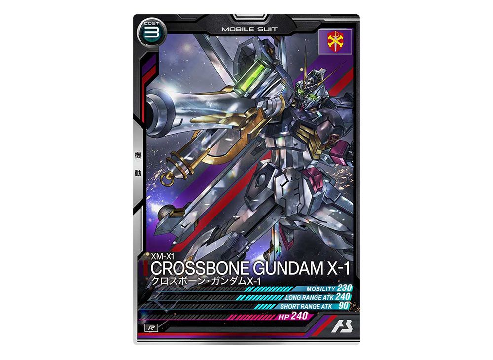 ガンダム アーセナルベース クロスボーン・ガンダムX1 シークレット