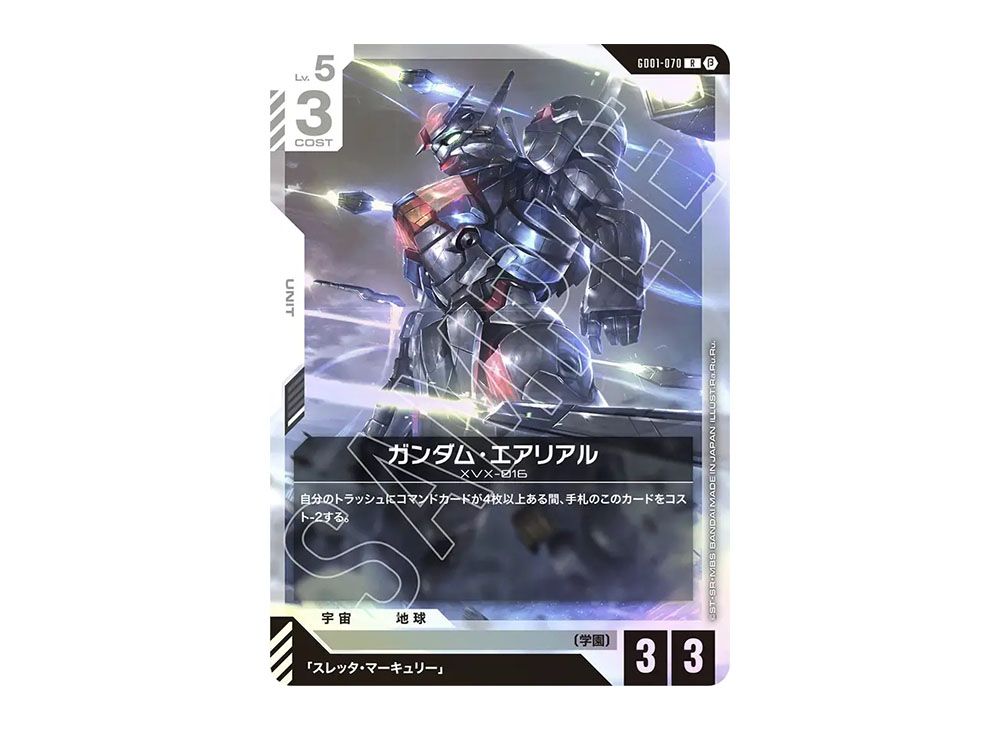 ガンダム・エアリアル パラレル G001-070 ガンダムカードゲームβ