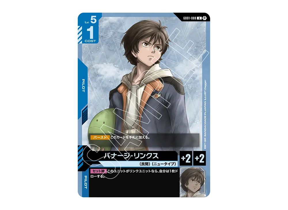 ガンダムカード バナージ・リンクス U + β PSA10 PSA10
