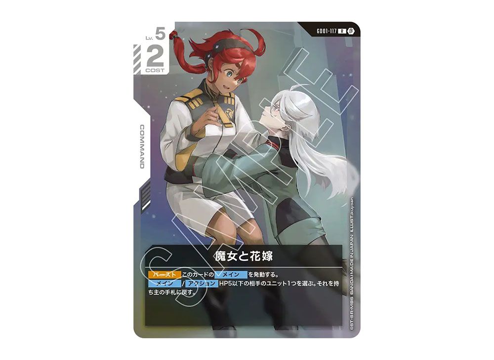 ガンダムカードゲーム GD01-117 R レア 魔女と花嫁