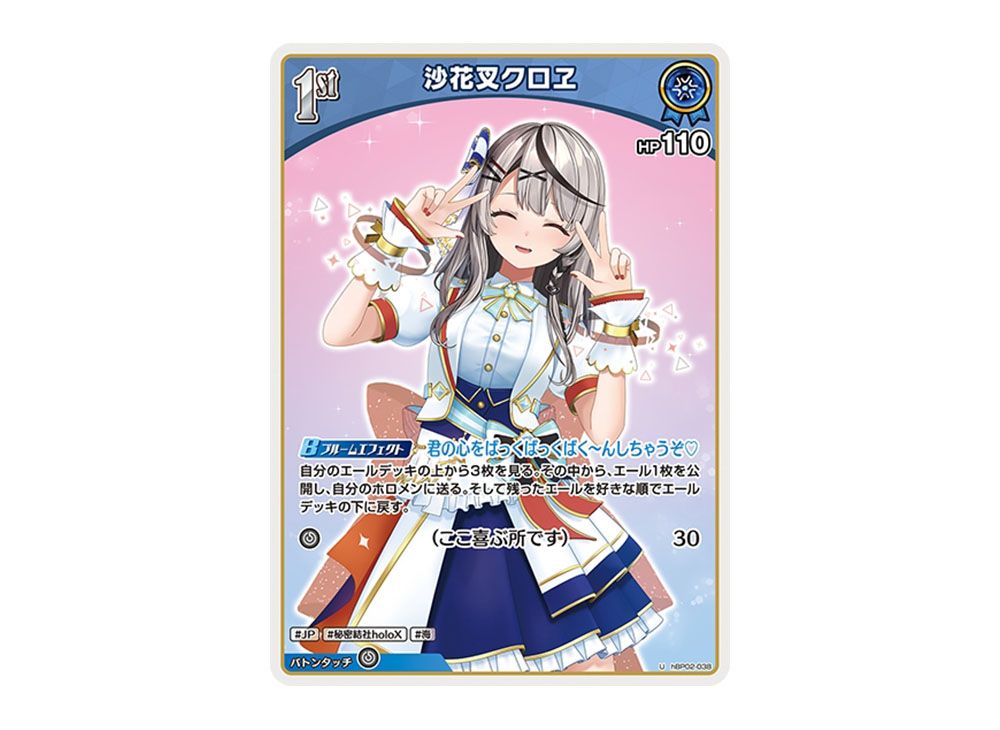 沙花叉クロヱデッキ エール付き 沙花叉クロヱデッキ エール付き