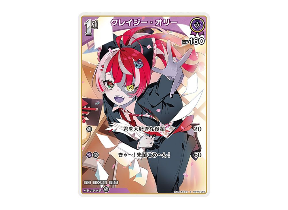 ホロライブ　カードゲーム クレイジーオリー　OUR　1枚 hBP02-049 クレイジー・オリー U | hololive OFFICIAL CARD GAME