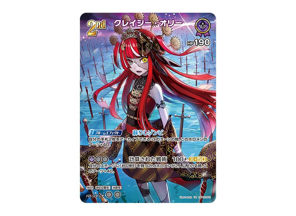 ホロライブTCG ホロカ OUR クレイジー オリー （クレイジー