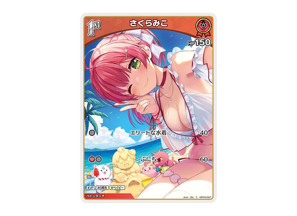 さくらみこ C [hBP03-027](ブースターパック「エリートスパーク」)の 