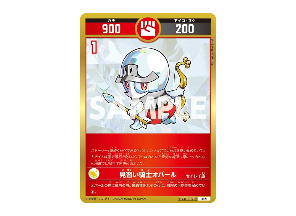 Apprentice Knight Opal SF [UC01-070](Booster Pack 