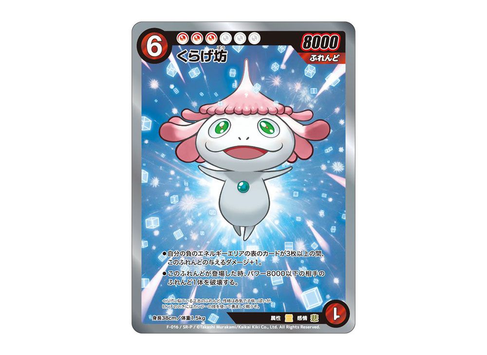 くらげ坊（変身） F−102 SEC-P くらげ坊（変身） F−102 SEC-P