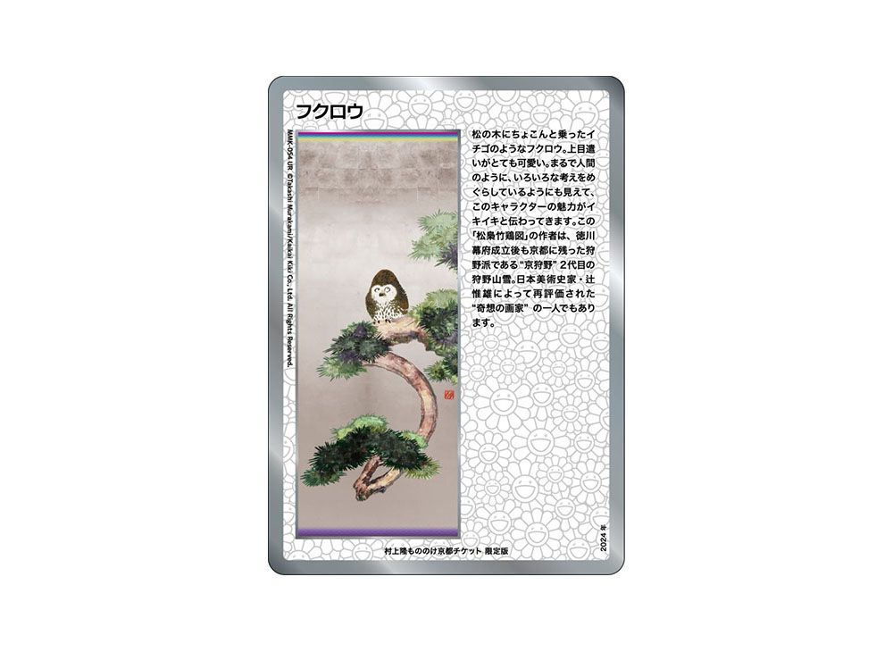 6月21日20時より、「村上隆 もののけ 京都 Collectible Trading