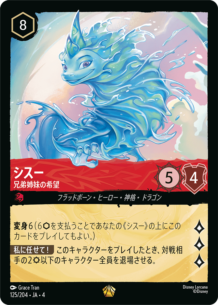 ディズニー　ロルカナ　アースラの逆襲　ディアブロ　４枚　レジェンダリー ディズニー ロルカナ アースラ Ursula Legendary | Shop at