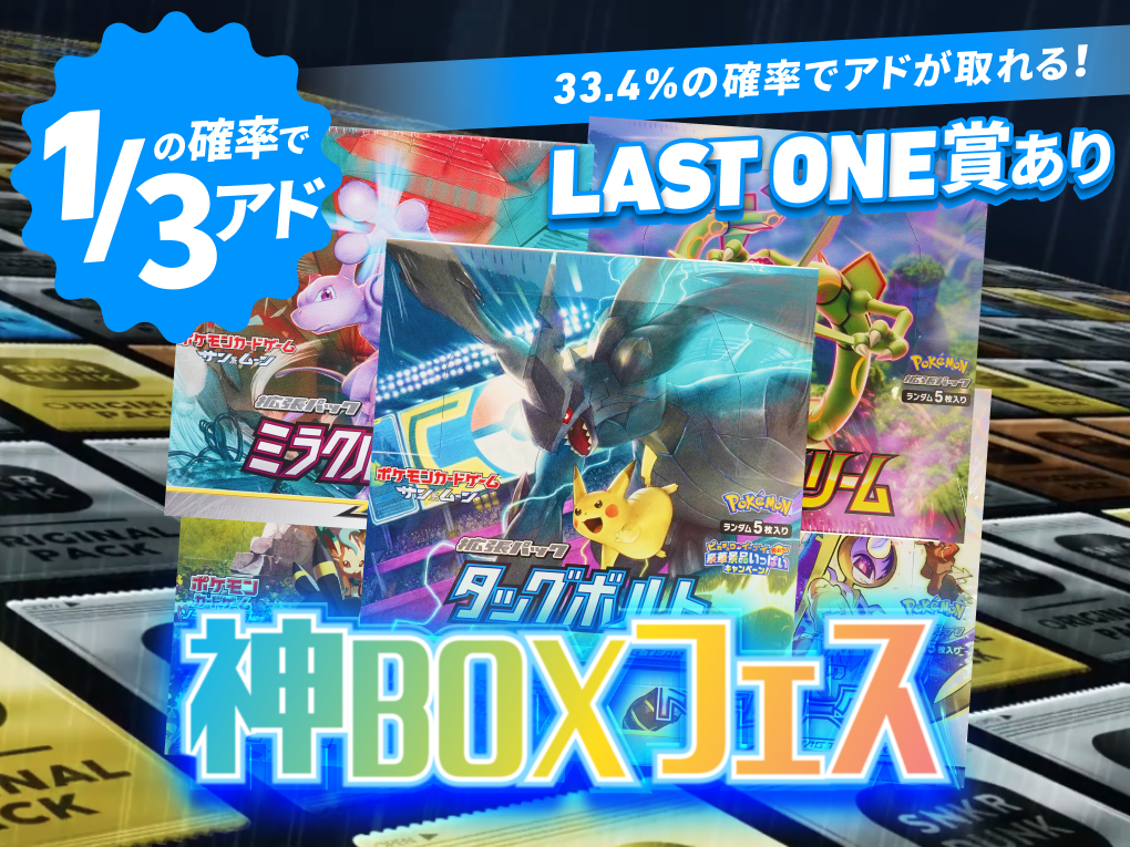神BOXフェス