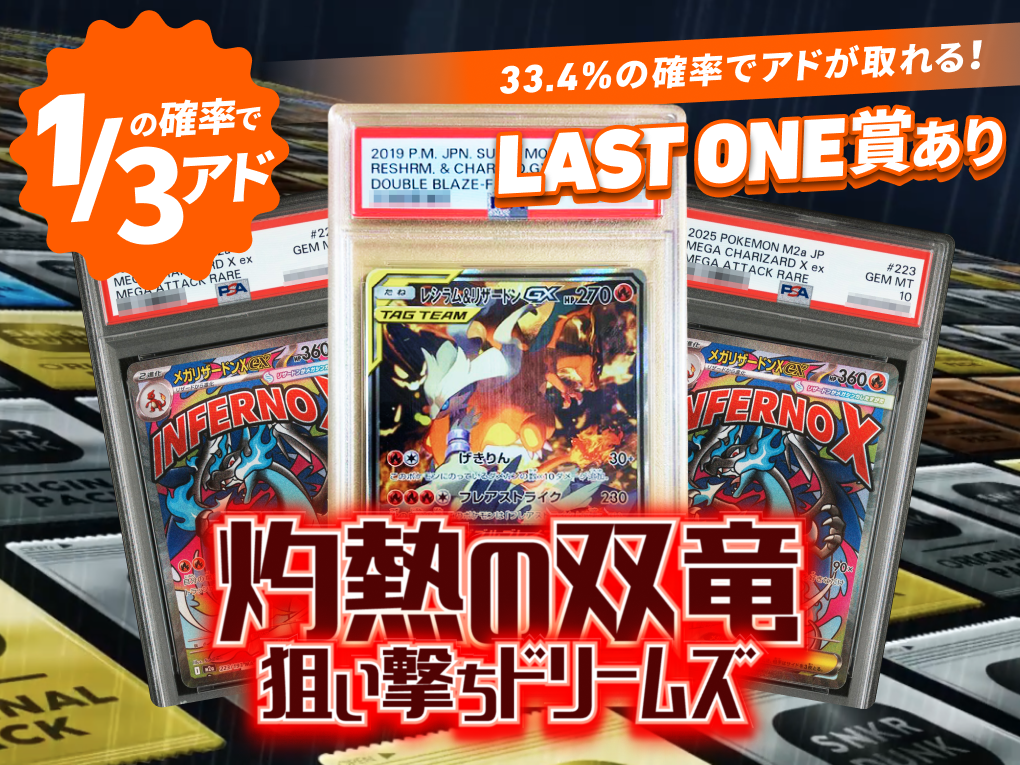 灼熱の双竜 狙い撃ちドリームズ