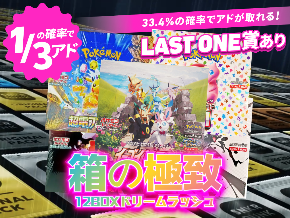箱の極致 12BOXドリームラッシュ