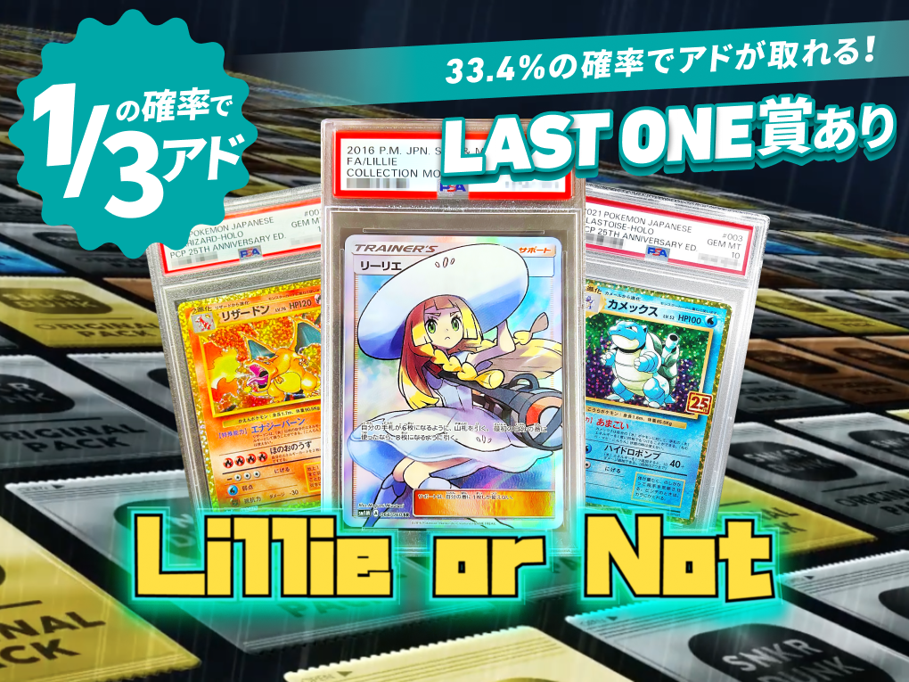 Lillie or Not