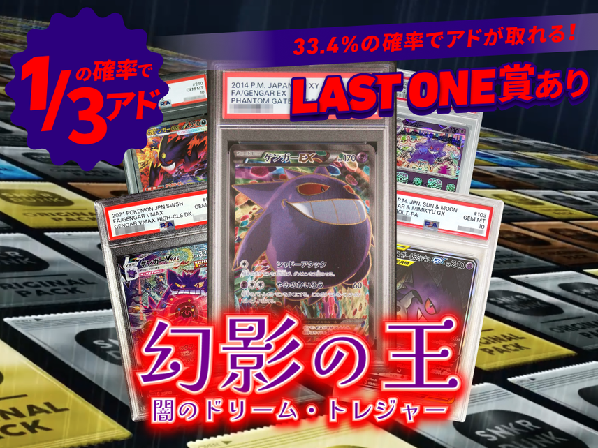 幻影の王 闇のドリーム・トレジャー