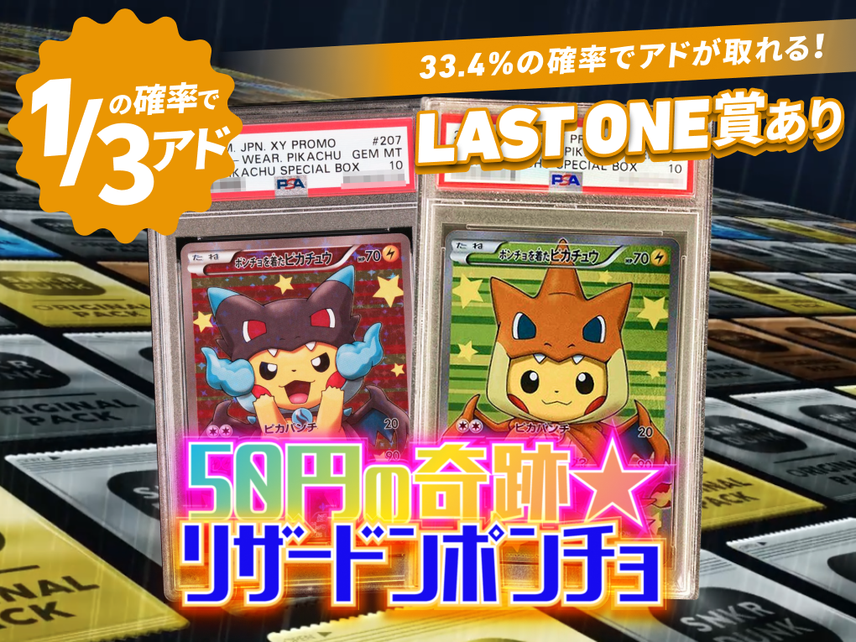 50円の奇跡★リザードンポンチョ