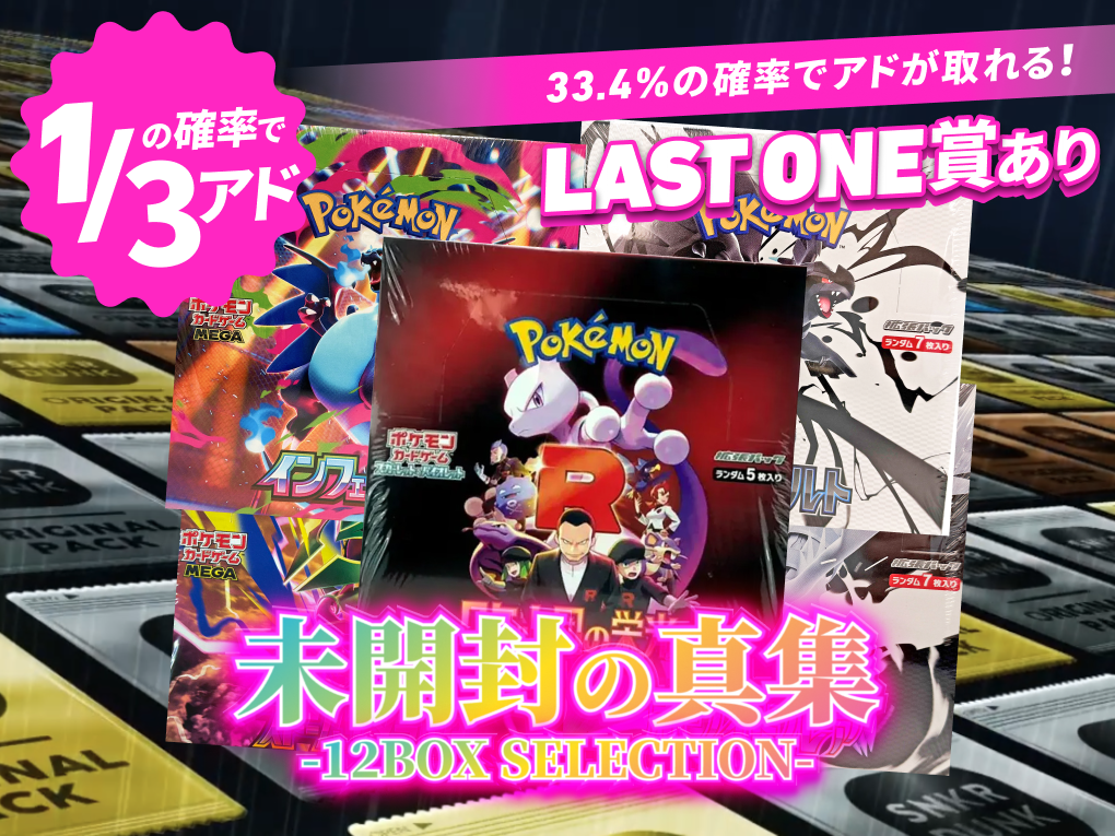 未開封の真集 -12BOX SELECTION-