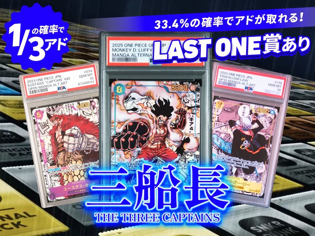 三船長 THE THREE CAPTAINS
