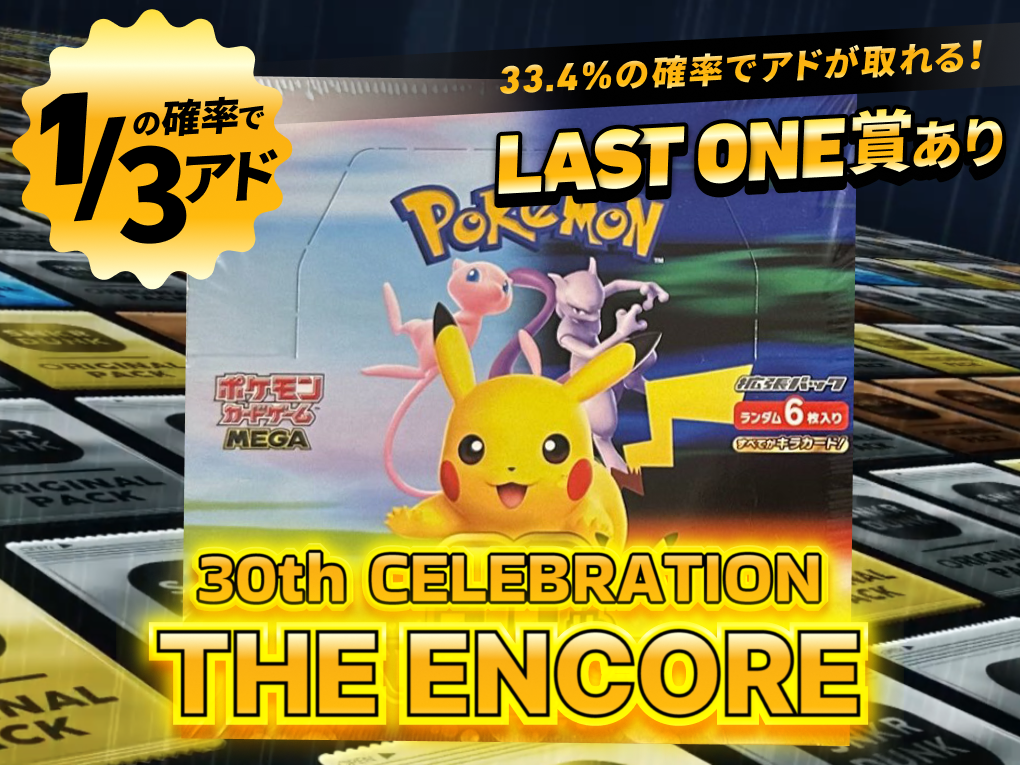 30th CELEBRATION TE