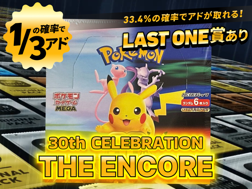 30th CELEBRATION TE