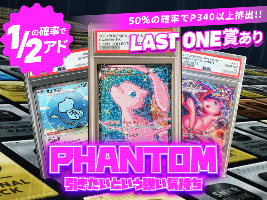 PHANTOM 引きたいという強い気持ち