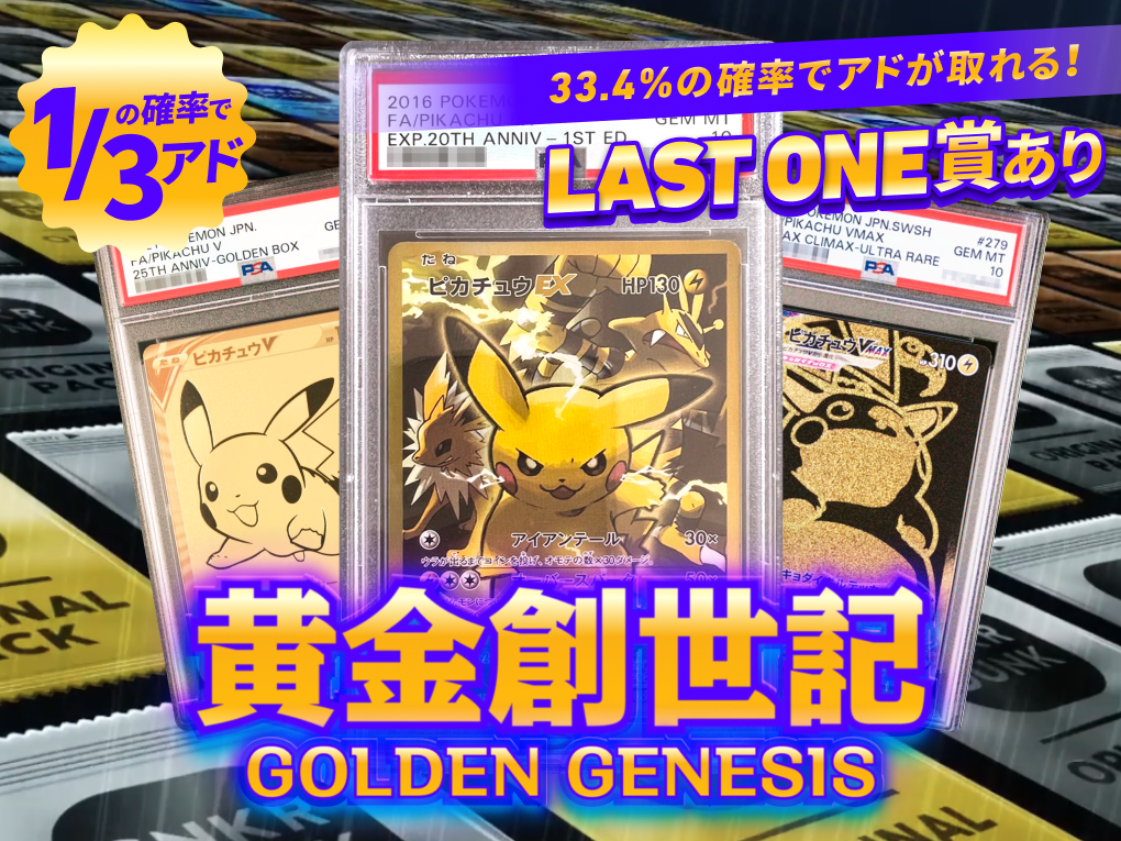 黄金創世記 GOLDEN GENESIS