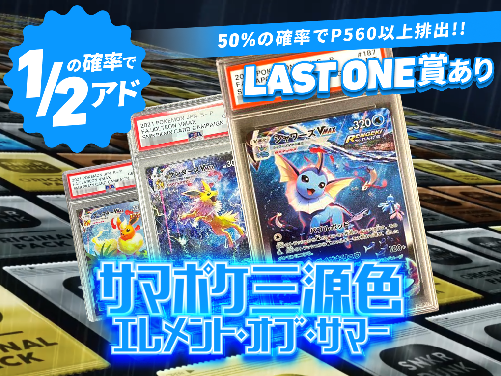 サマポケ三源色 エレメント・オブ・サマー