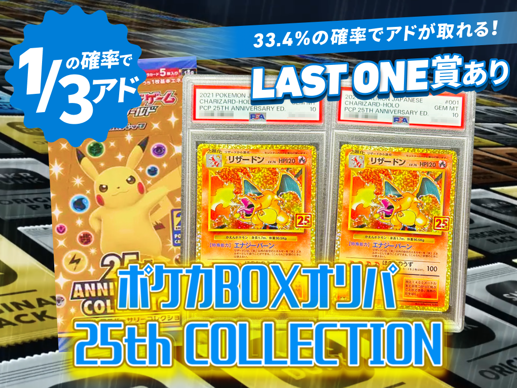 25th COLLECTION