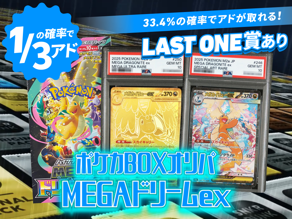 MEGAドリームex