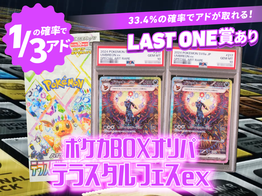 テラスタルフェスex