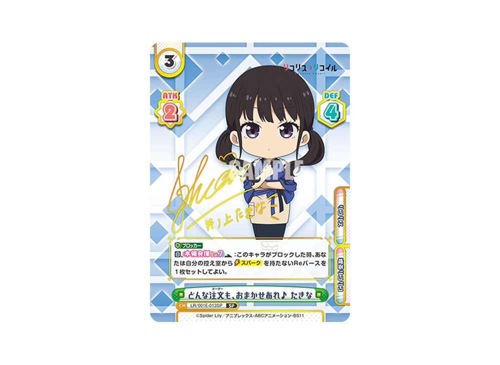 Reバース　リコリス・リコイル　どんな注文も、おまかせあれ♪ たきな　SP どんな注文も、おまかせあれ♪ たきな SP スペシャルセット