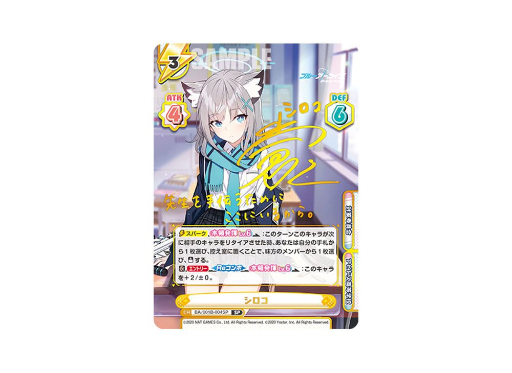 シロコ SP reバース ブルーアーカイブ ARS鑑定 10】 シロコ SP Special