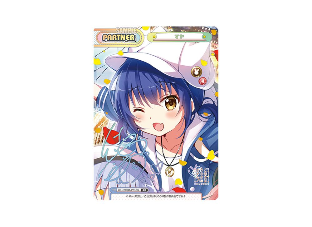 マヤ PP [GU/002B-P016S](ブースターパックプラス「ご注文はうさぎです 