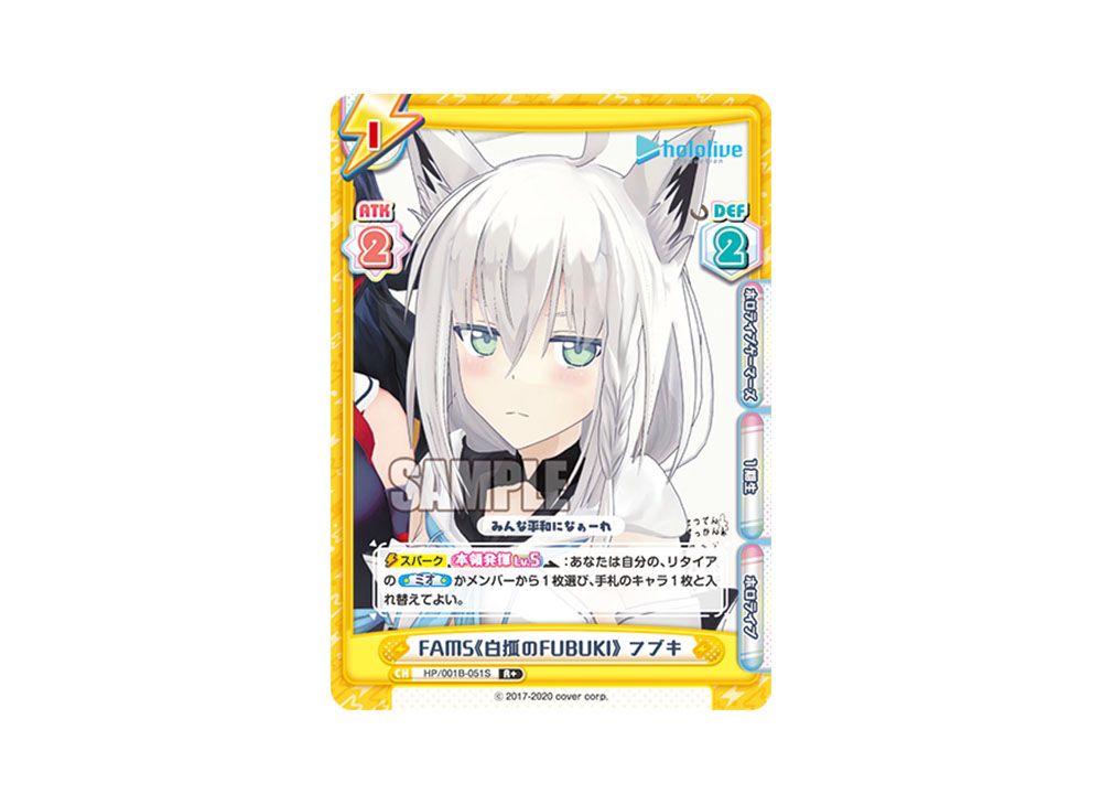 FAMS(FUBUKI the White Fox) Fubuki R+ [HP/001B-051S](Booster Packs ...