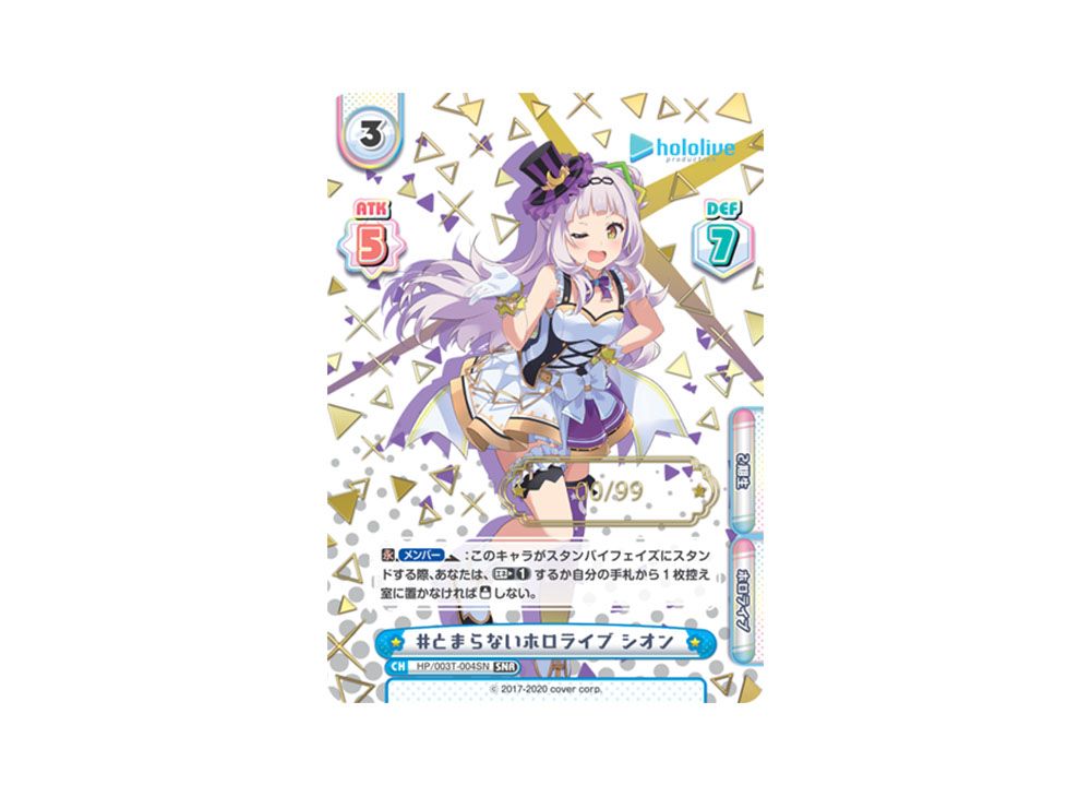 世界で3枚！！とまらないホロライブシオンSNRシリアルpsa10