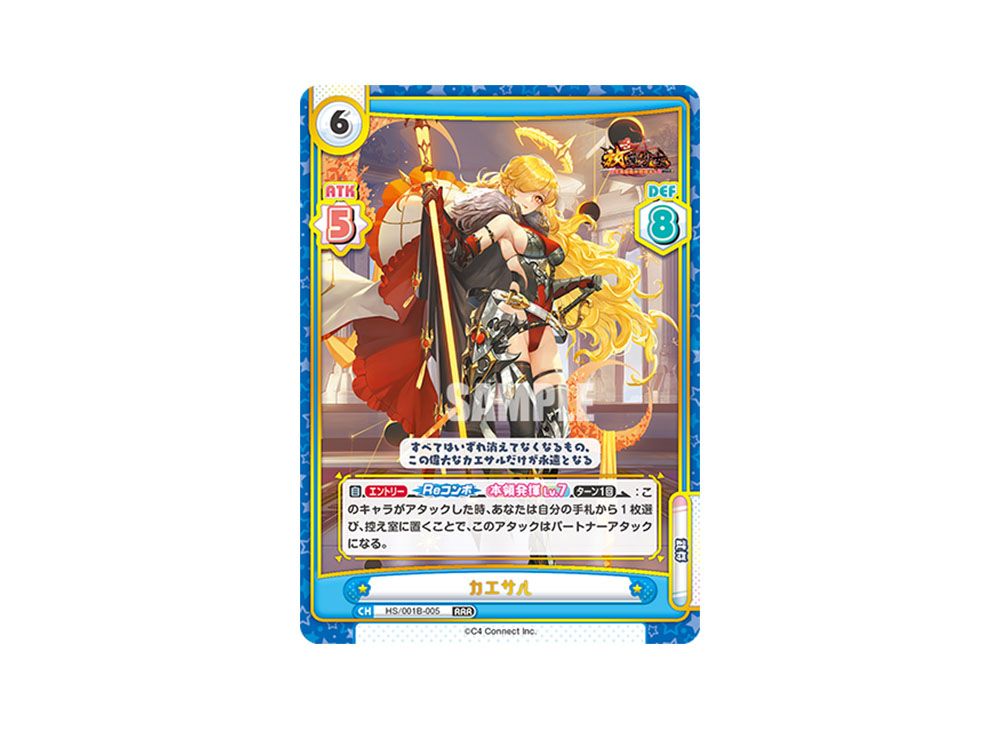 Caesar RRR [HS/001B-005](Booster Packs 