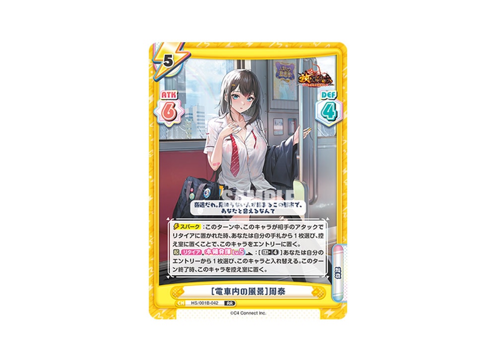Scenery in the Train Zhou Tai RR [HS/001B-042](Booster Packs 