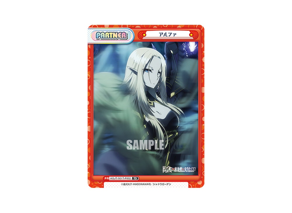 Alpha TD [KGJT/001T-P002](Trial Deck 