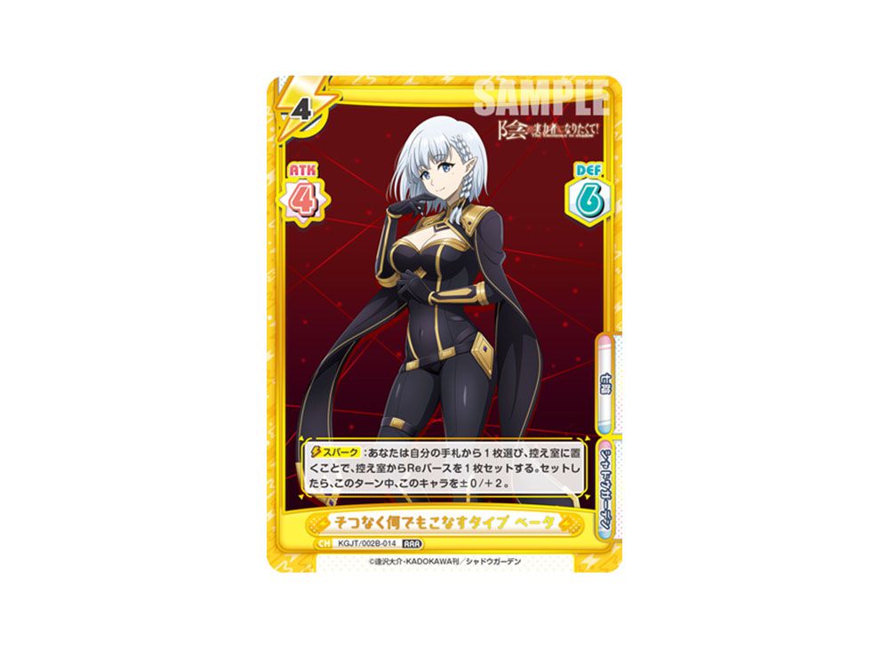 陰の実力者になりたくて！ Reバース そつなく何でもこなすタイプ