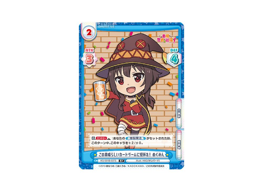 A Toast to this Wonderful Card Game! Megumin R+ [KS/001B-037S](Booster ...