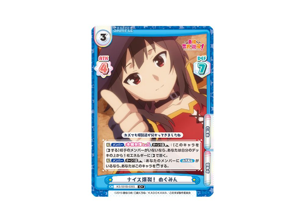 Reバース PP めぐみん この素晴らしい世界に祝福を！3