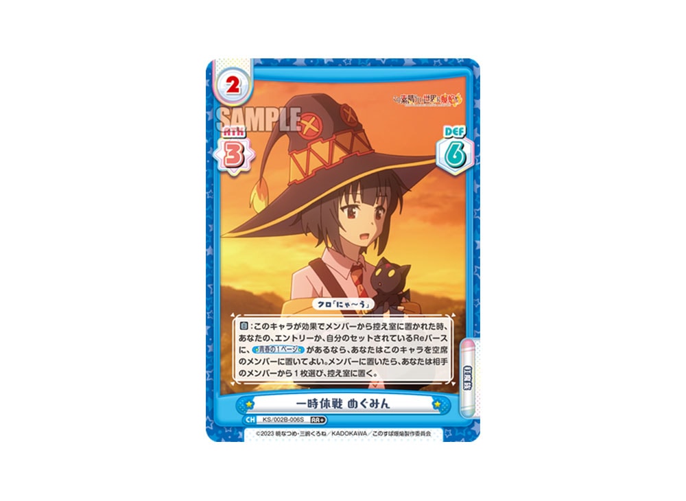 Temporary Ceasefire Megumin RR+ [KS/002B-006S](Booster Packs 
