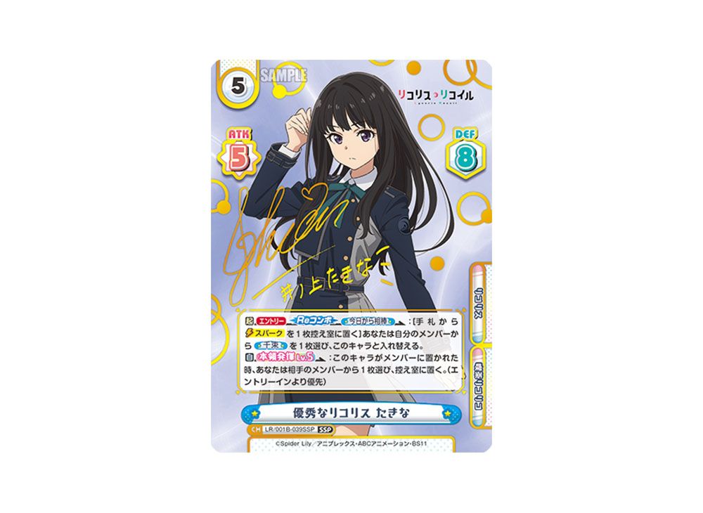 Reバース リコリス・リコイル SSP サイン入り たきな