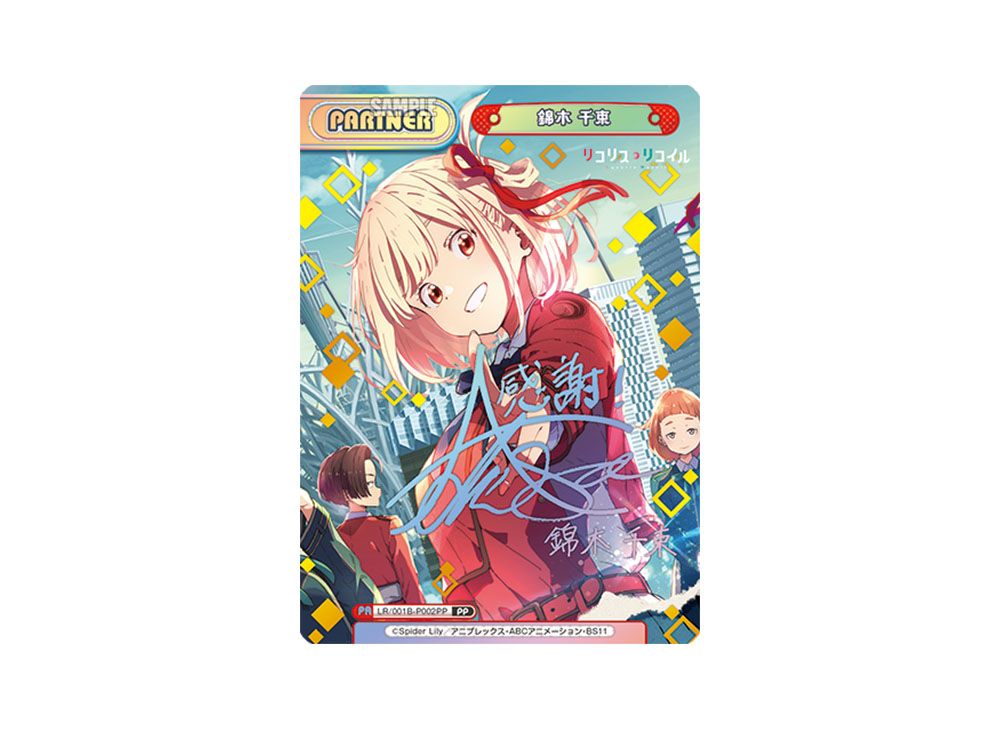 Reバース PP 錦木　千束　リコリスリコイル PP 錦木 千束(サイン入り) 販売 | リコリス・リコイル | Re