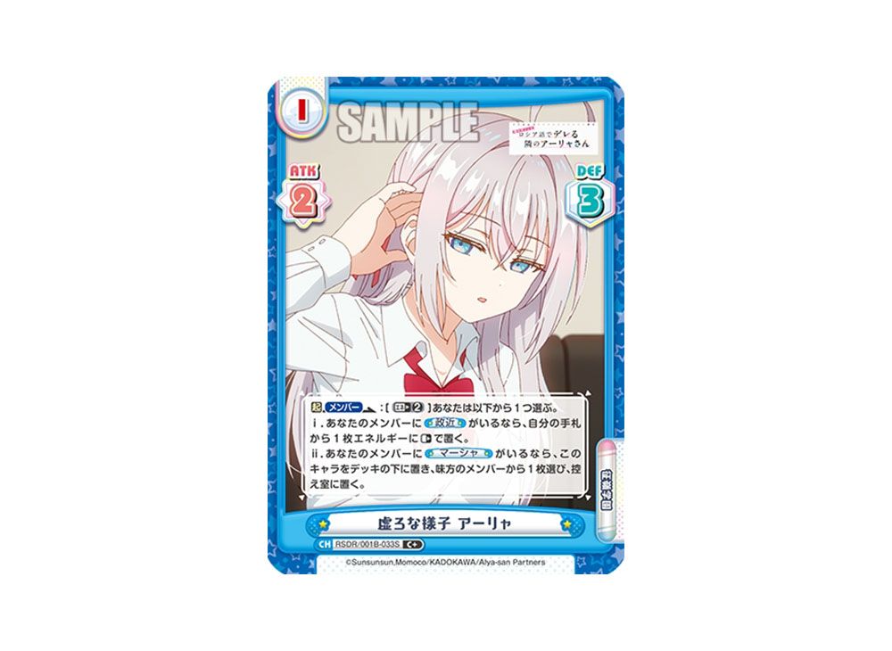 Reバース シリアル SNR アーリャ ロシデレ rosd044（Reバース