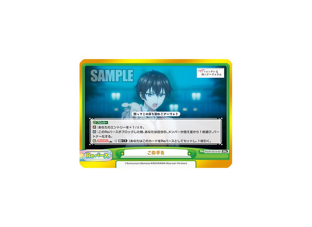 Reバース GO! アーリャ サイン入り RDSP Reバース GO！ アーリャ（サイン入り） 販売 | TVアニメ