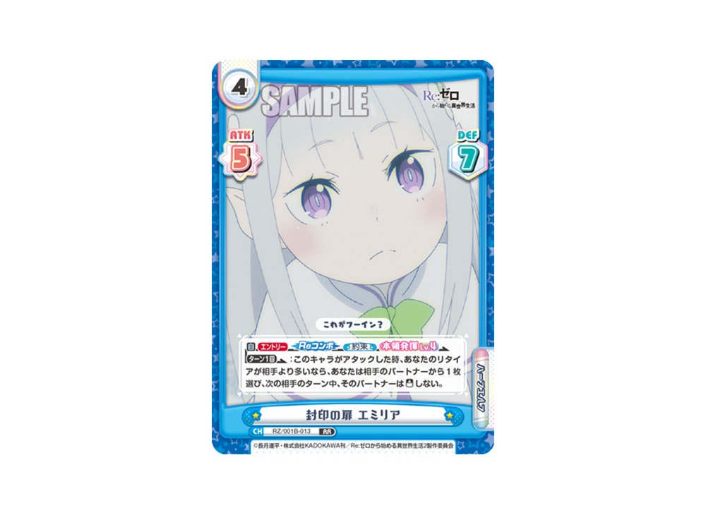 Door of Seals Emilia RR [RZ/001B-013](Booster Packs 