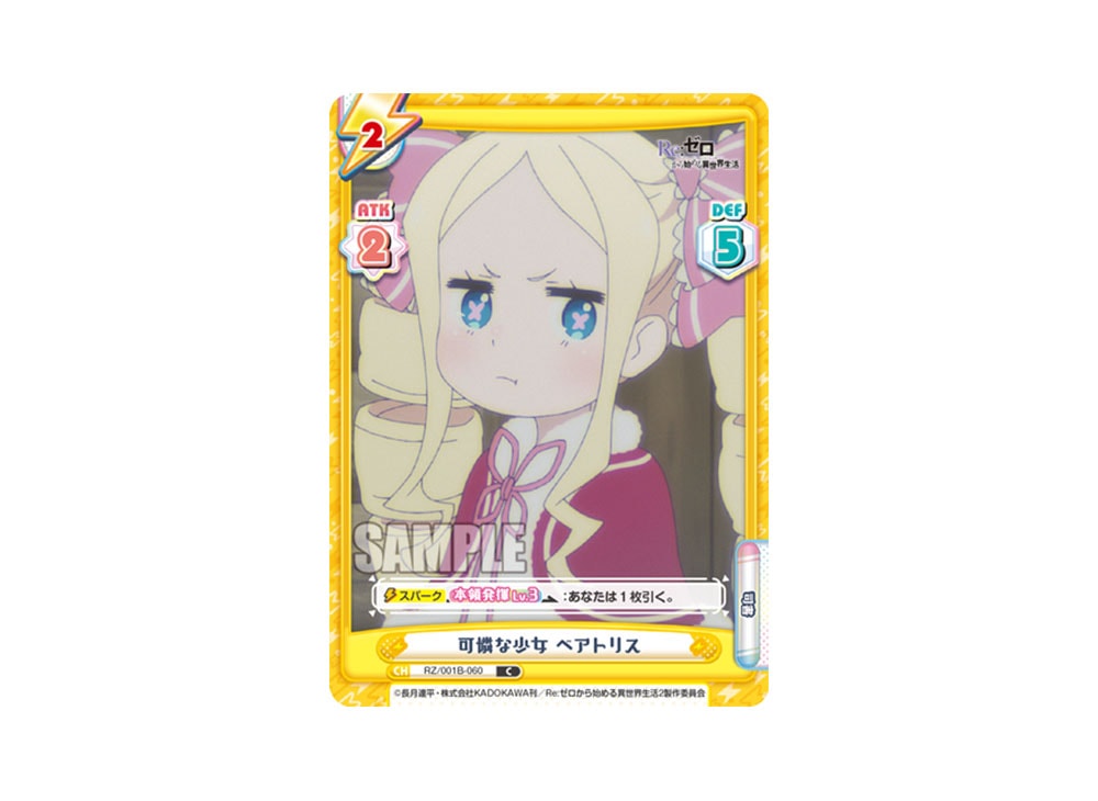Sweet Maiden Beatrice C [RZ/001B-060](Booster Packs 