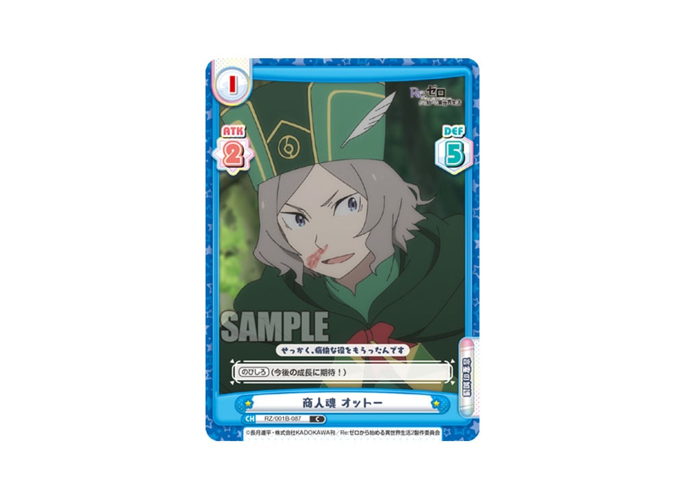 Soul of a Merchant Otto C [RZ/001B-087](Booster Packs 