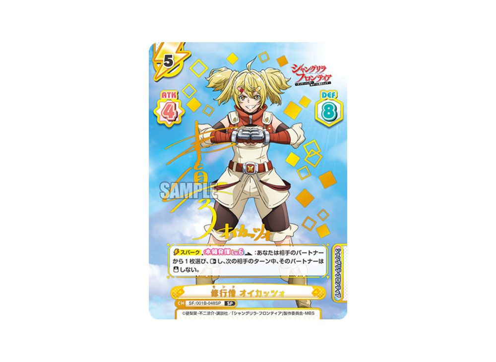 修行僧オイカッツォ SP サイン シャングリラフロンティアPSA10